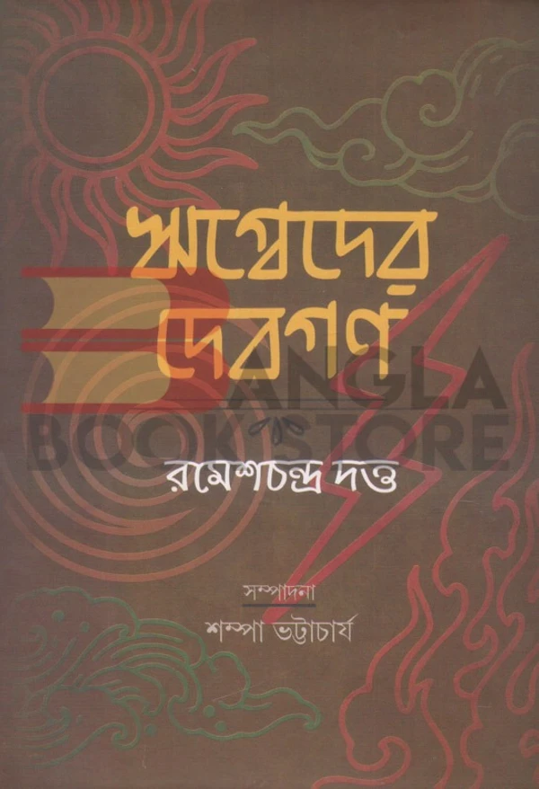 পত্রলেখা ঋকবেদের দেবগন । রমেশচন্দ্র দত্ত