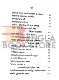 দেজ পাবলিশিং বিশ্বসেরা বাংলার ধনপতি রামদুলাল ও মতিলাল । শংকর