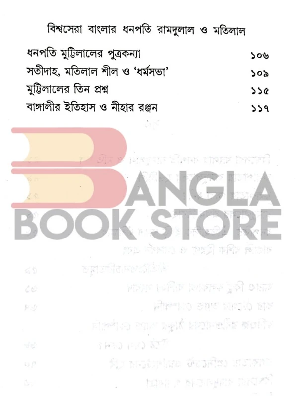 দেজ পাবলিশিং বিশ্বসেরা বাংলার ধনপতি রামদুলাল ও মতিলাল । শংকর