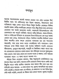 নারীর গান শ্রমের গান