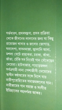 নারীর গান শ্রমের গান