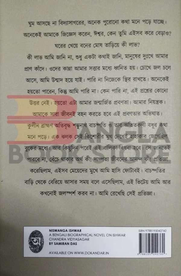 গাংচিল কলকাতা ৪৬ । উর্বী মুখোপাধ্যায়