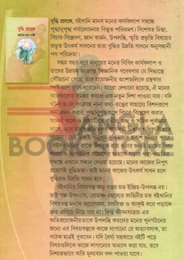 দি সী বুক এজেন্সী বুদ্ধি প্রসঙ্গে । মানিক লাল মাজী