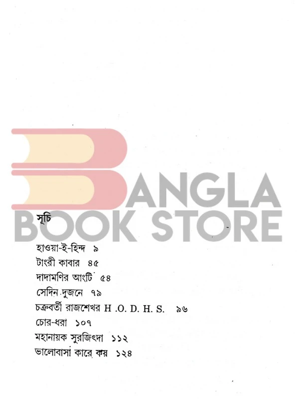 দেজ পাবলিশিং ভালোবাসা কারে কয় । নবনীতা দেবসেন