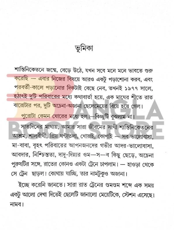 ঋত প্রকাশন শান্তিনিকেতন থেকে দেহাত । শ্যামশ্রী টুটু বন্দ্যোপাধ্যায়