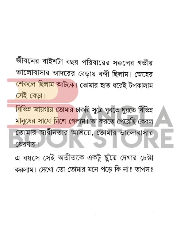 ঋত প্রকাশন শান্তিনিকেতন থেকে দেহাত । শ্যামশ্রী টুটু বন্দ্যোপাধ্যায়