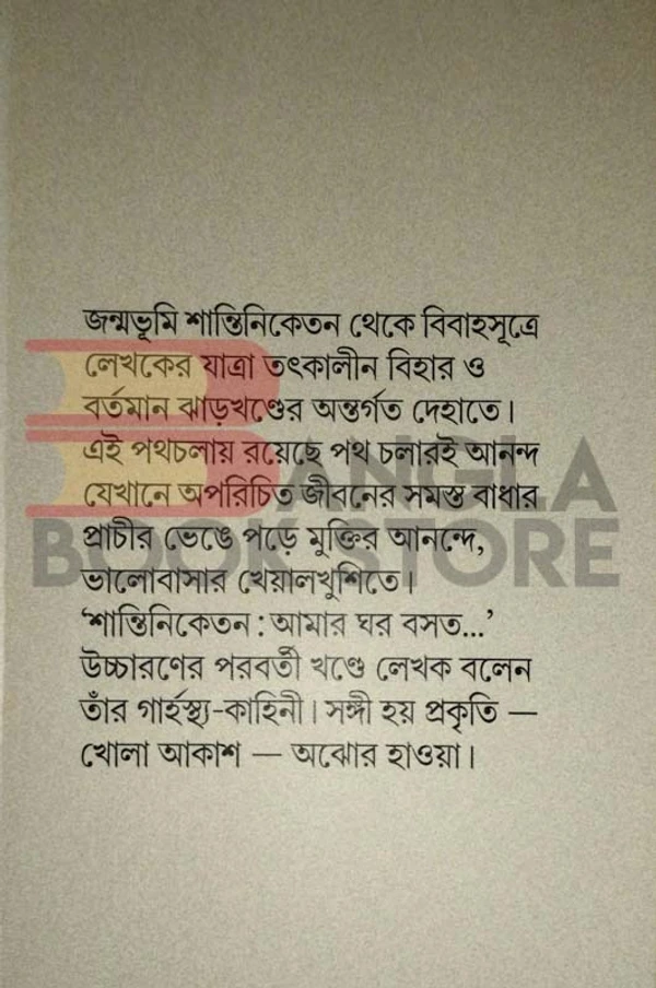 ঋত প্রকাশন শান্তিনিকেতন থেকে দেহাত । শ্যামশ্রী টুটু বন্দ্যোপাধ্যায়