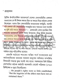 খড়ি উনিশ শতকের বাংলার পুলিশ এবং কাঙাল হরিনাথ । অশোক চট্টোপাধ্যায়