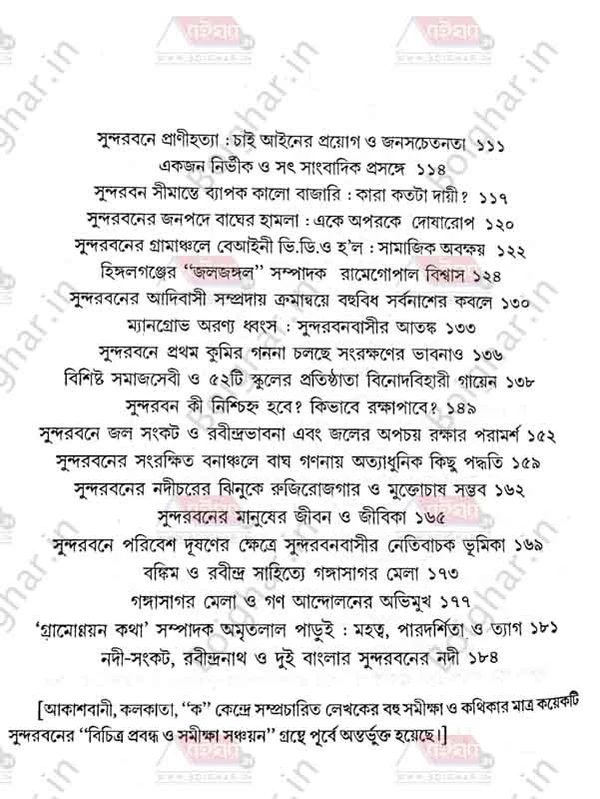 দি শী বুক এজেন্সি সুন্দরবনের ঐতিহ্য ও সংস্কৃতি । অনুকূল মণ্ডল