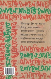 দি শি বুক এজেন্সি অসদুক্তি হলাহল । নৃসিংহপ্রসাদ ভাদুড়ী