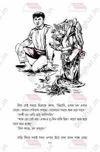 বুকফার্ম হেরুক । সৌমিত্র বিশ্বাস