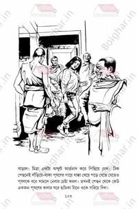 বুকফার্ম হেরুক । সৌমিত্র বিশ্বাস