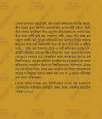 Srot || Yasodhara Roychowdhury|| স্রোত । যশোধরা রায়চৌধুরী