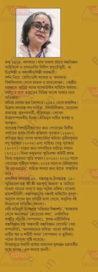 Srot || Yasodhara Roychowdhury|| স্রোত । যশোধরা রায়চৌধুরী