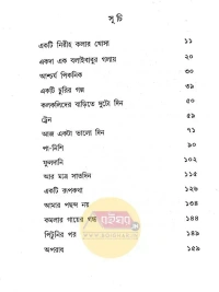 আজ একটা ভালো দিন । প্রচেত গুপ্ত