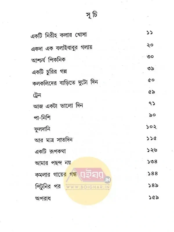 আজ একটা ভালো দিন । প্রচেত গুপ্ত