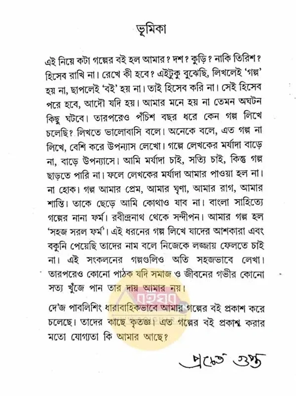 আজ একটা ভালো দিন । প্রচেত গুপ্ত