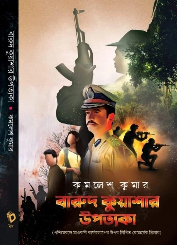 বারুদ কুয়াশার উপত্যকা