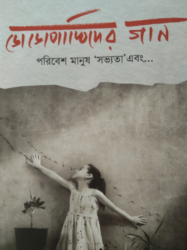 ডোডোপাখিদের গান । পরিমল ভট্টাচার্য