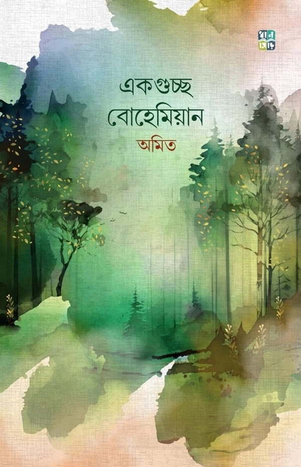 Ekguchha Bohemian || Amit || একগুচ্ছ বোহেমিয়ান || অমিত