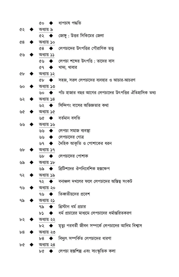 Lepchader Itihas || Sonali Chanda || লেপচাদের ইতিহাস || সোনালী চন্দ