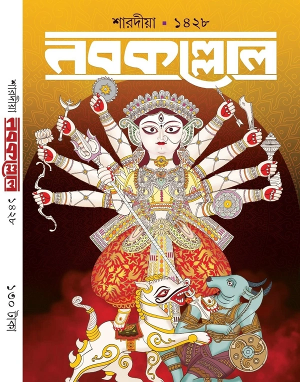 নবকল্লোল 1428