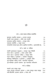 Ouponibesik Banglaye Musalman || Soumya Basu || ঔপনিবেশিক বাংলায় মুসলমান সংকলন ও সম্পাদনা: সৌম্য বসু