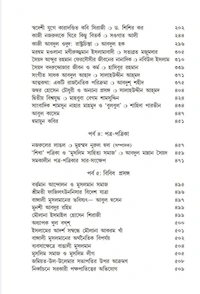 Ouponibesik Banglaye Musalman || Soumya Basu || ঔপনিবেশিক বাংলায় মুসলমান সংকলন ও সম্পাদনা: সৌম্য বসু