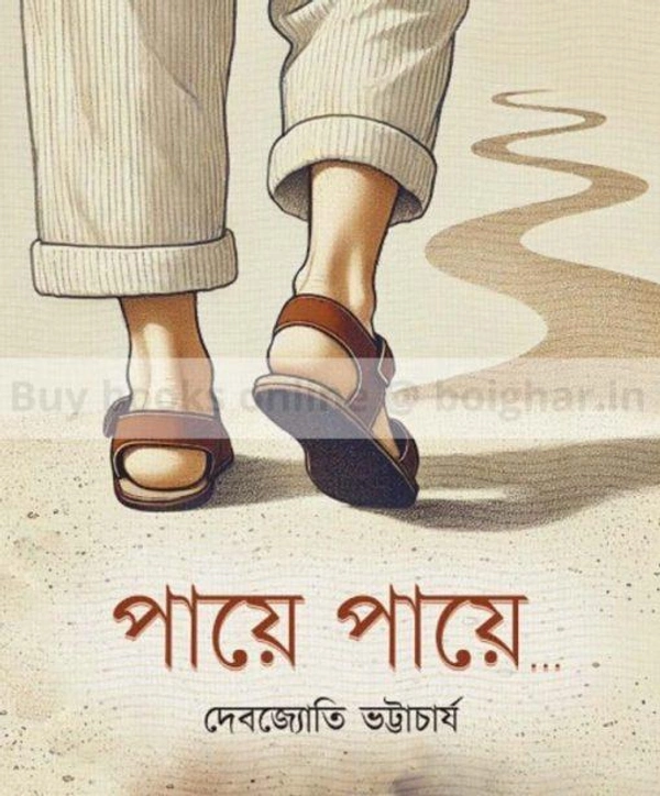 Paye Paye || Debajyoti Bhattacharya