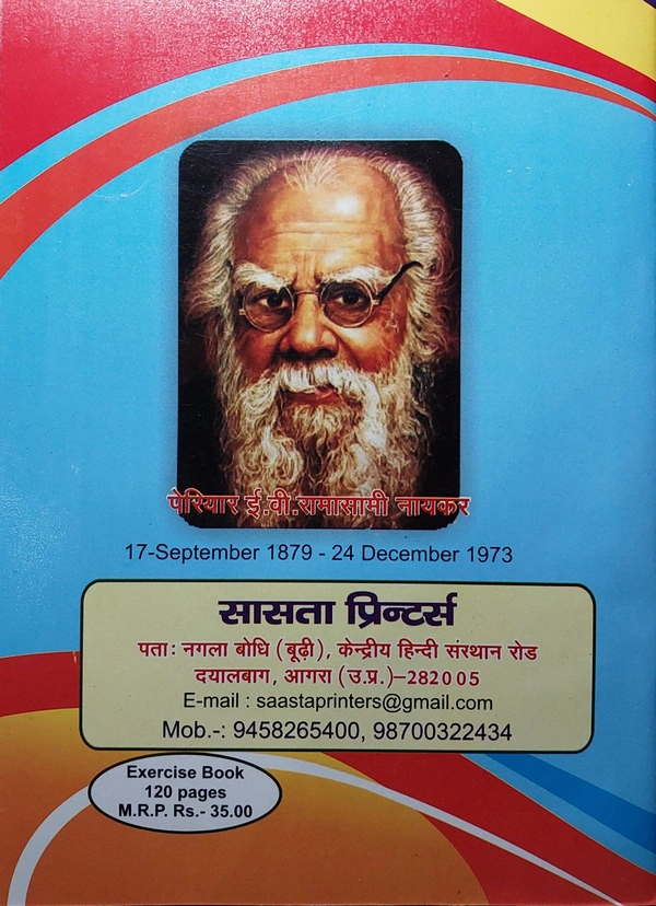 पेरियार ललई सिंह यादव (Design Note Book)
 - 17×23×0.5 cms