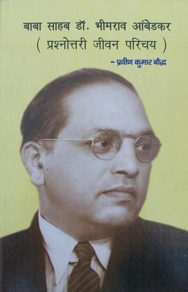 बाबा सहाब डॉ. भीमराव आंबेडकर ( प्रश्नोत्तरी जीवन परिचय )
 - 14×21.5×0.2 cms