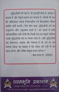 जाति का संपूर्ण विनाश | Jaati Ka Sampoorn Vinaash
 - 14×21.7×0.5 cms