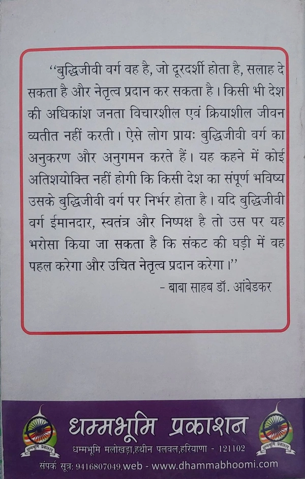 जाति का संपूर्ण विनाश | Jaati Ka Sampoorn Vinaash
 - 14×21.7×0.5 cms