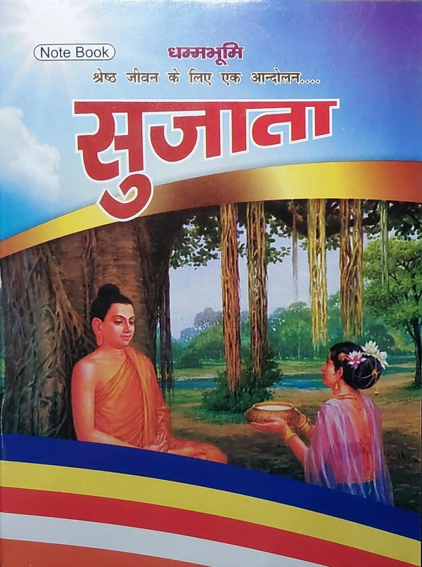 सुजाता (Design Note Book)
 - 17×23×0.5 cms