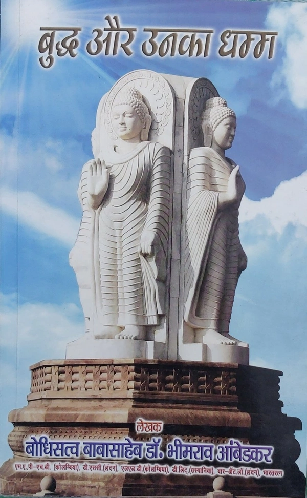 बुद्ध और उनका धम्म | Buddh Aur Unaka Dhamm - 13.5×21.5×1.8 cms
