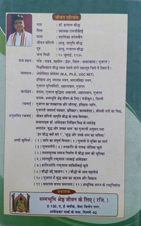 समतामूलक समाज निर्माण में बौद्ध धम्म की भूमिका | Samataamoolak Samaaj Nirmaan Mein Bauddh Dhamm Ki Bhoomika
 - 13.5×21.7×0.2 cms