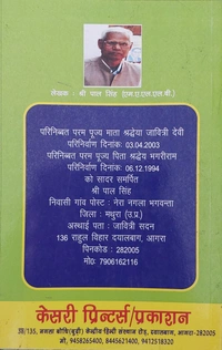 समण व ब्राह्मण संस्कृति तथ्य और धारणाएं | Saman Va Braahman Sanskrti Tathy Aur Dhaaranaen
 - 13.9×21.7×1.5 cms