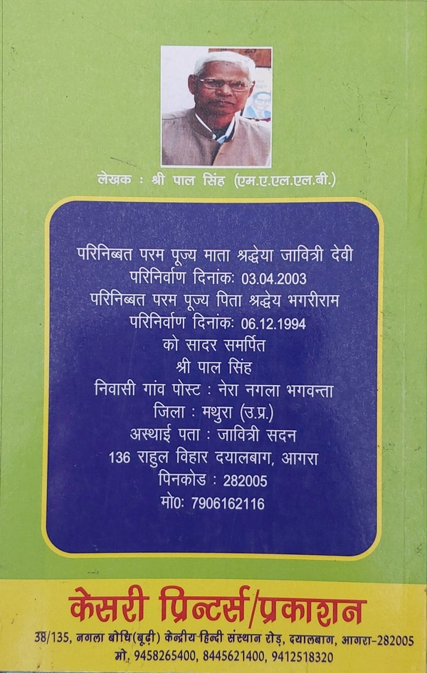 समण व ब्राह्मण संस्कृति तथ्य और धारणाएं | Saman Va Braahman Sanskrti Tathy Aur Dhaaranaen
 - 13.9×21.7×1.5 cms