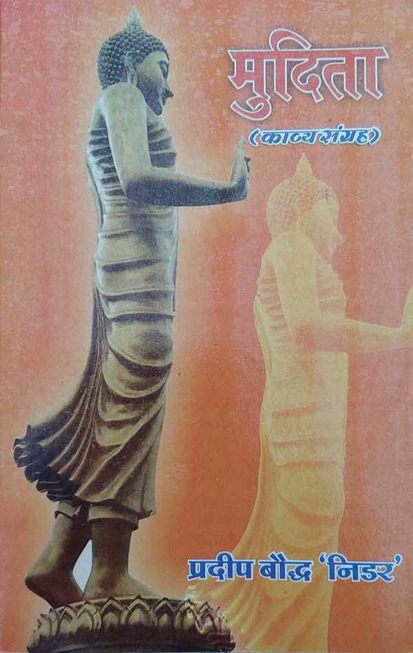 मुदिता (काव्य संग्रह) | Mudita (Kaavy Sangrah)
 - 13.8×21.7×0.2 cms