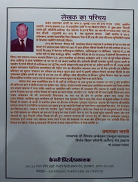 डा. भीमराव अम्बेडकर गुरुकुल पाठशाला ( हिन्दी वर्ण बोध माला )
 - 22×27.8×0.3 cms