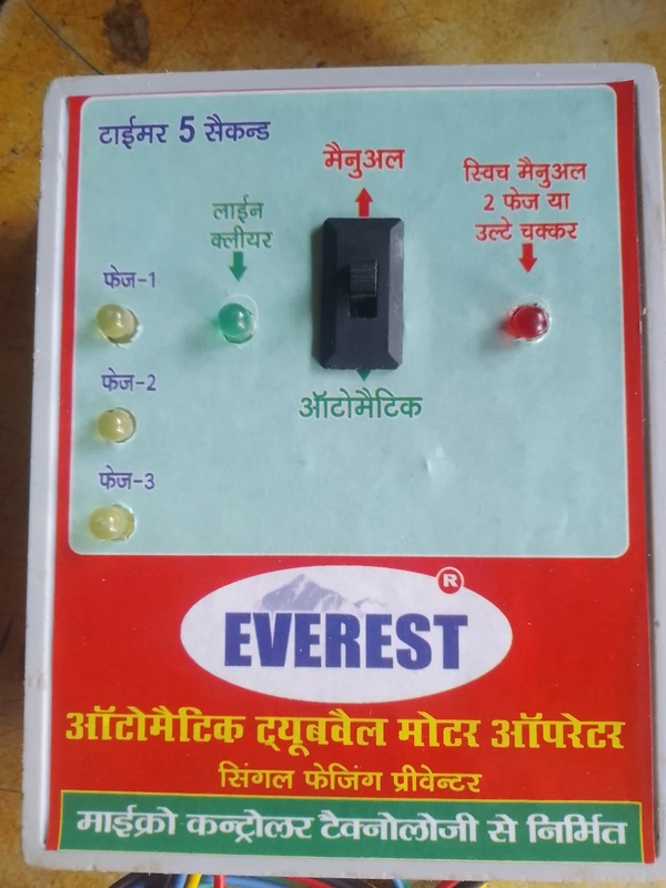 एवेरेस्ट  ऑटोमेटिक ट्यूबवेल ऑपरेटर.(d.o.l ) - D.o.l