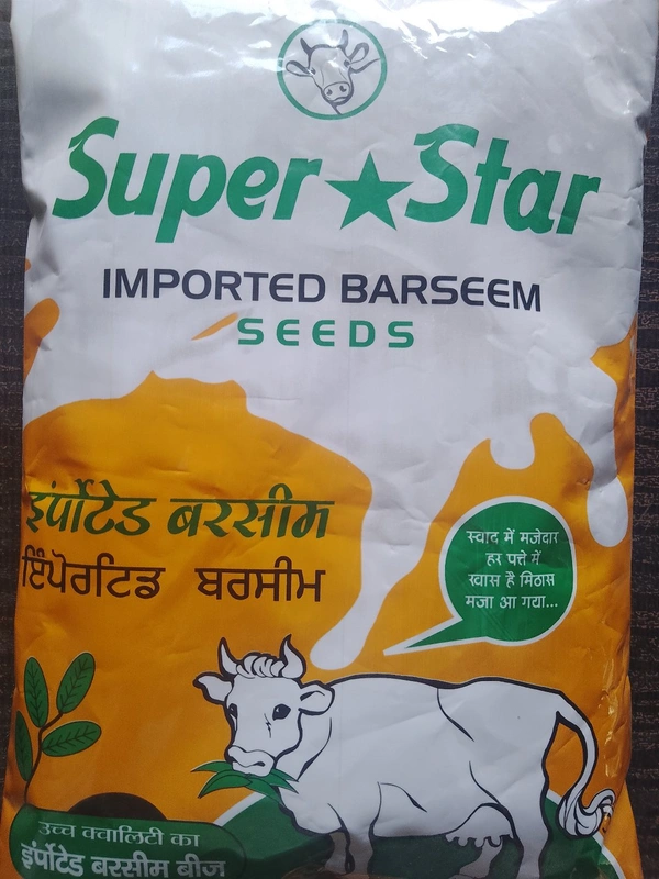 सुपर  बरसीम  - 1kg