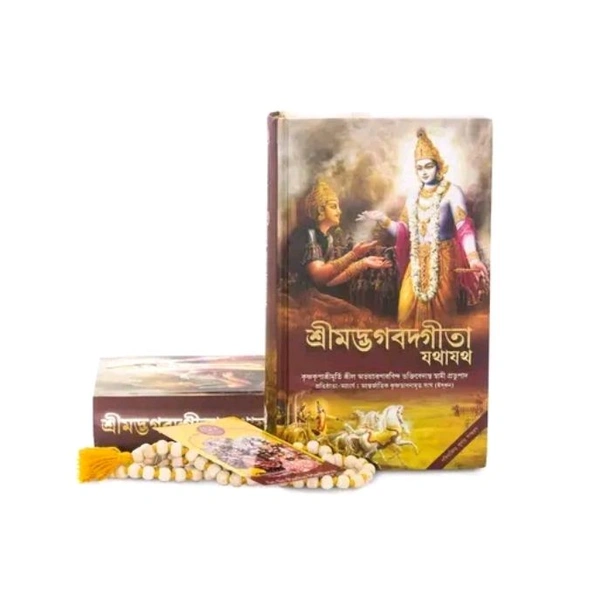 Srimad Bhagavad Gita (Bengali) with Japa Mala & Mantra Card | A.C. Bhaktivedanta Swami Srila Prabhupada | Bhaktivedanta Book Trust (2023 Edition)