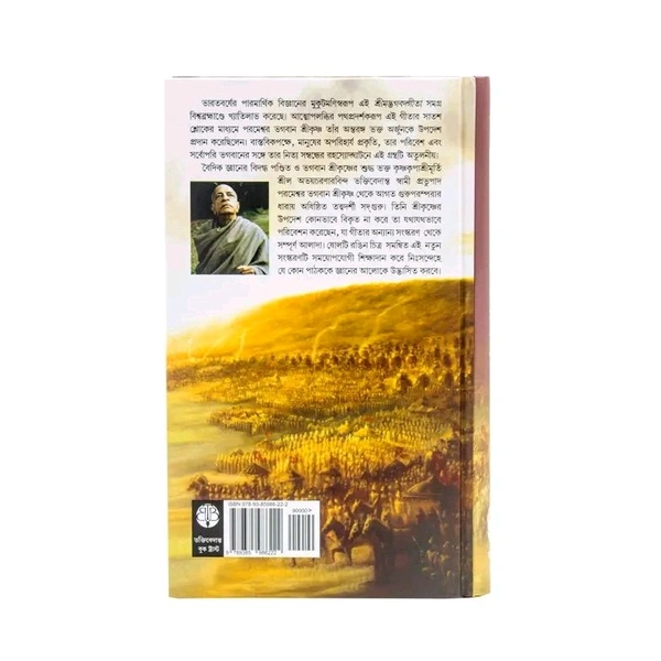 Srimad Bhagavad Gita (Bengali) with Japa Mala & Mantra Card | A.C. Bhaktivedanta Swami Srila Prabhupada | Bhaktivedanta Book Trust (2023 Edition)