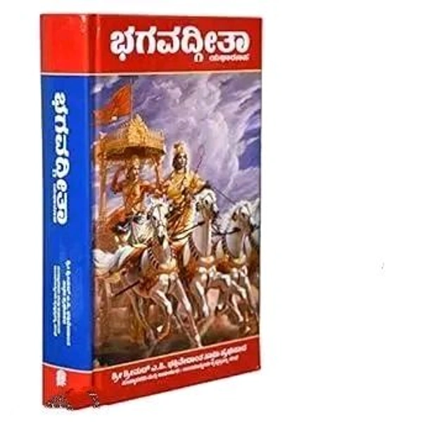 Bhagavad Gita (Kannada) With Thulasi Japa Mala Hardcover – 1 January 2014