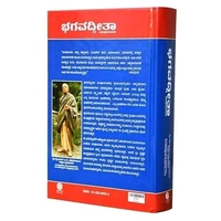 Bhagavad Gita (Kannada) With Thulasi Japa Mala Hardcover – 1 January 2014