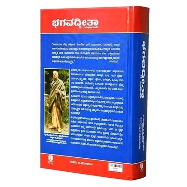 Bhagavad Gita (Kannada) With Thulasi Japa Mala Hardcover – 1 January 2014