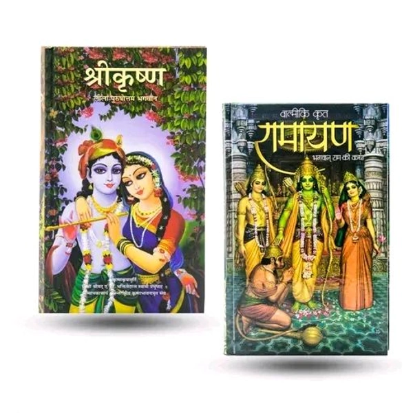 Krishna & Ramayana Book Combo Pack (Hindi)