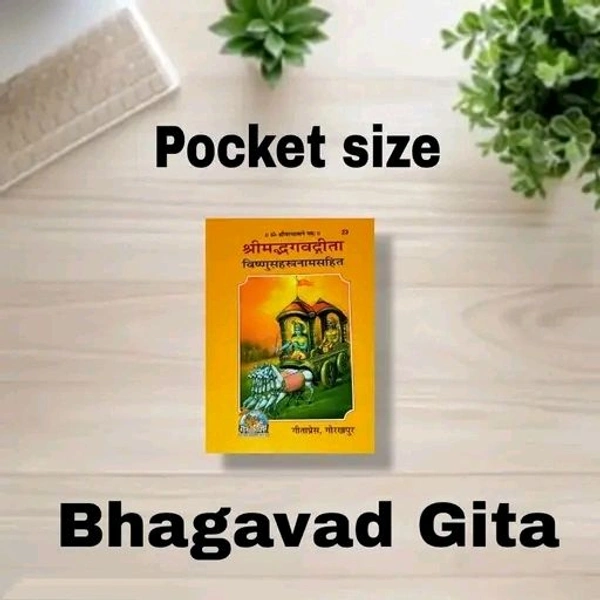 Srimad Bhagavad Gita (Pocket Size) (Sanskrit)