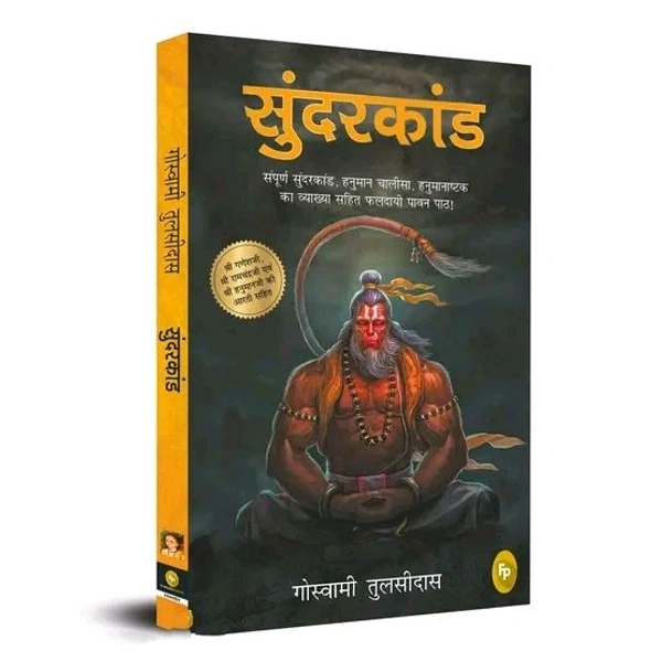 Sunderkand